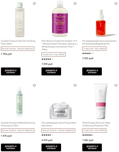 тающая скидка 30% на LookFantastic