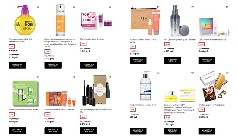 распродажа на LookFantastic