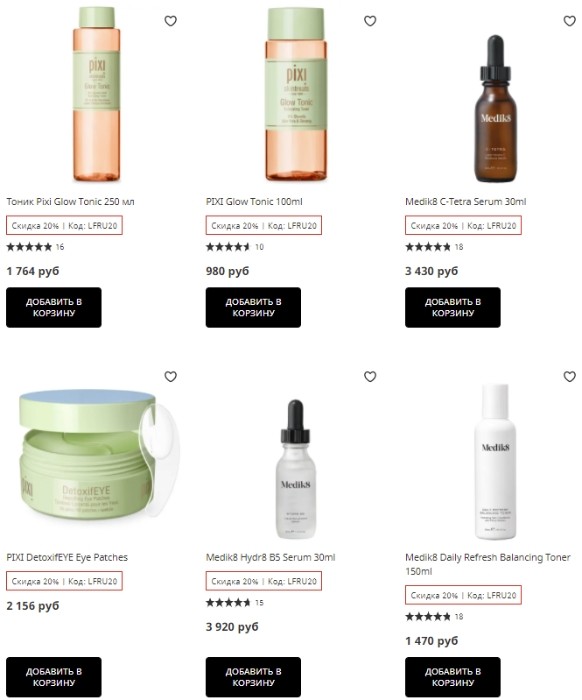 коды для LookFantastic коды для LookFantastic