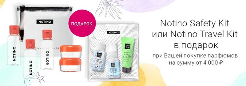 акции на Notino