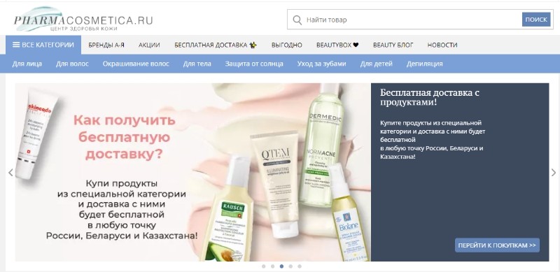 скидка в Pharma Cosmetica