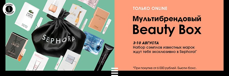 бокс на Sephora бокс на Sephora