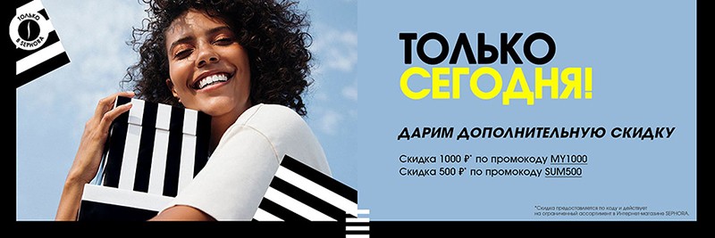 коды для Sephora