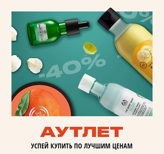 акции в The Body Shop