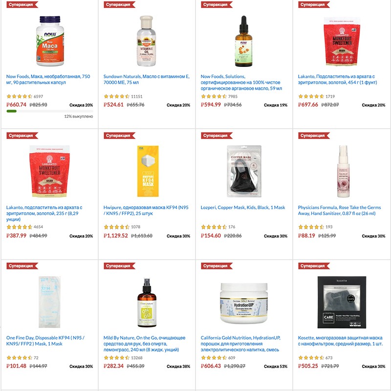 акции на Iherb