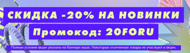 скидка 20% на Asos