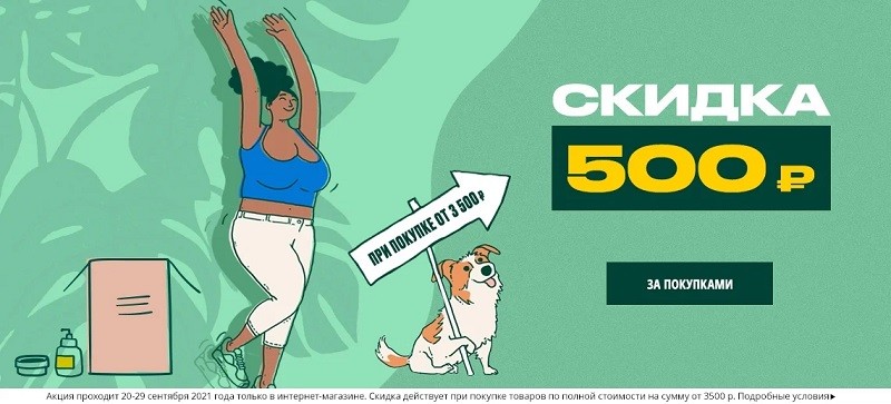 скидка на The Body Shop