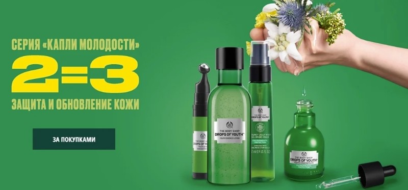 акции на The Body Shop