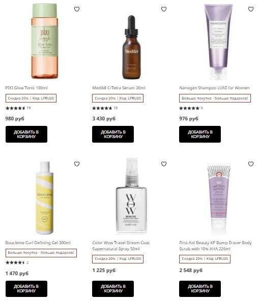 скидка 25% на LookFantastic