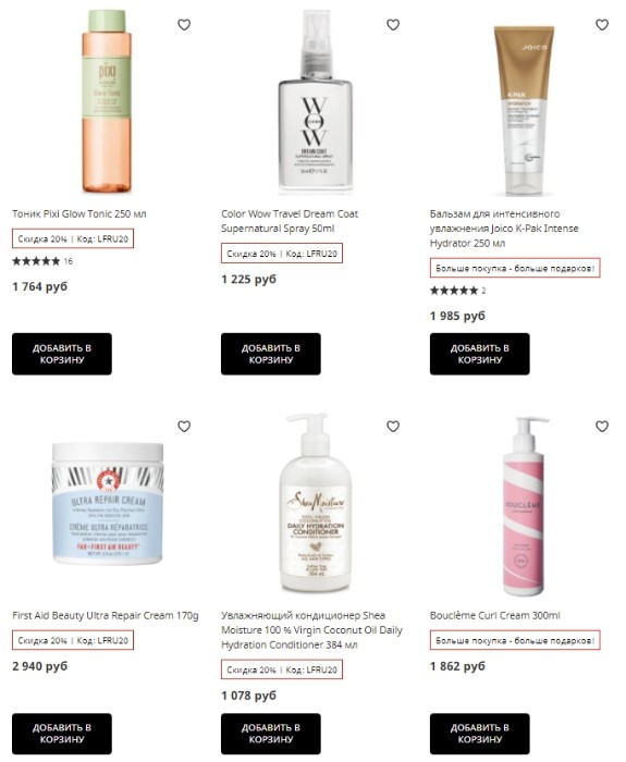 скидка 50% на каждый второй продукт на LookFantastic скидка 50% на каждый второй продукт на LookFantastic