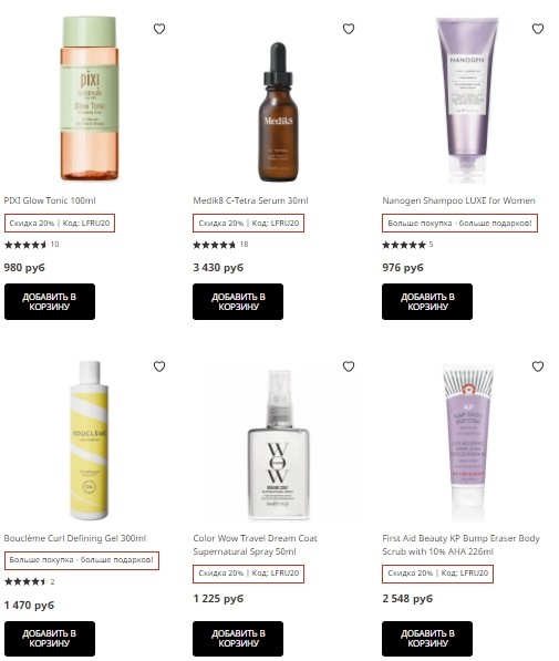 скидка 26% на LookFantastic