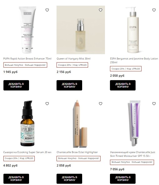 акции на LookFantastic акции на LookFantastic