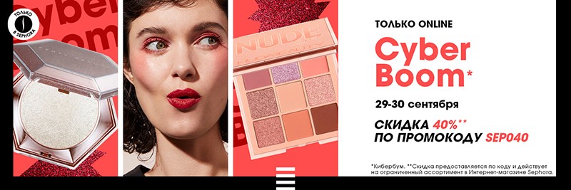 Скидка 40% на Sephora Ru