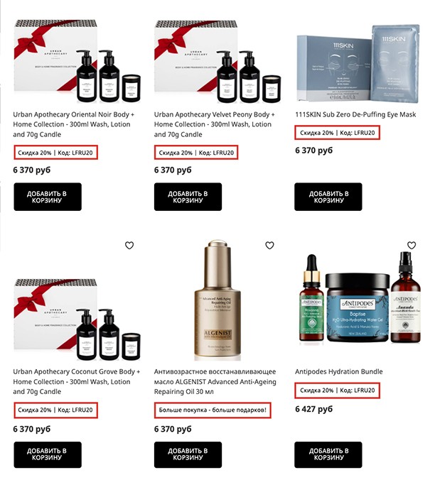 скидка 27% на LookFantastic