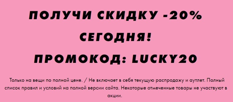 скидка 20% на Asos