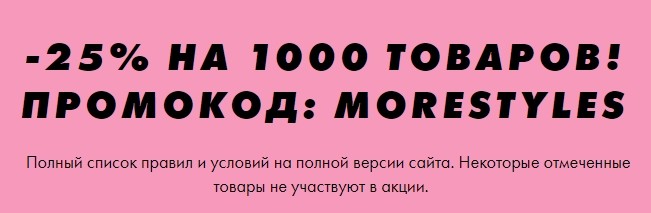 скидка 25% на Asos 