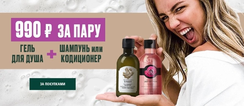 акции на The Body Shop