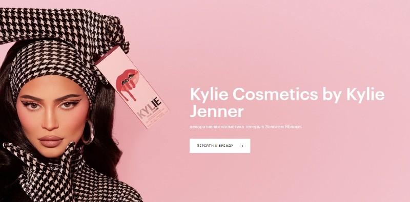 Kylie Cosmetics на ЗЯ