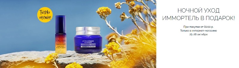 подарок на L'occitane