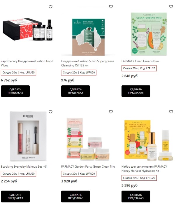 скидка 25% на Lookfantastic