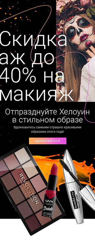 скидки до 40% на Notino