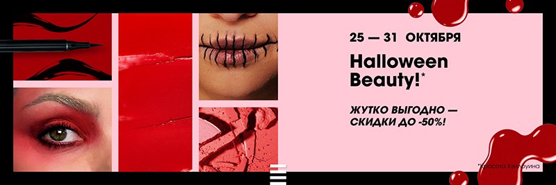 акции в Sephora