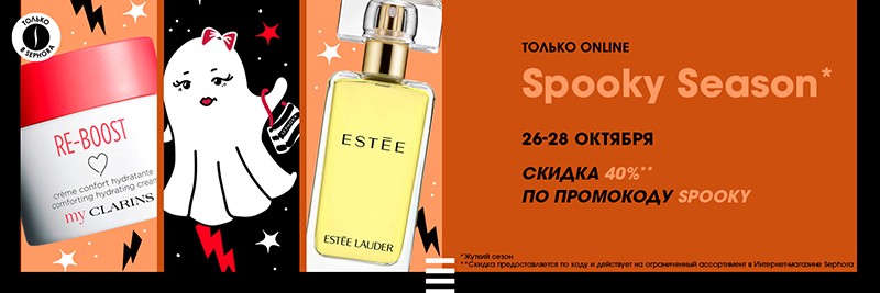 скидка 40% на Sephora