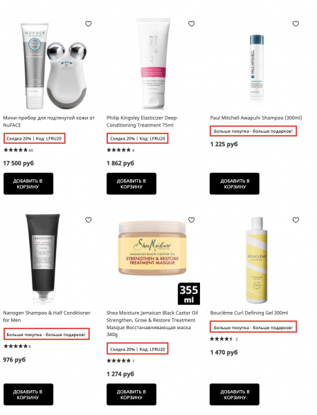 скидка 27% на LookFantastic 