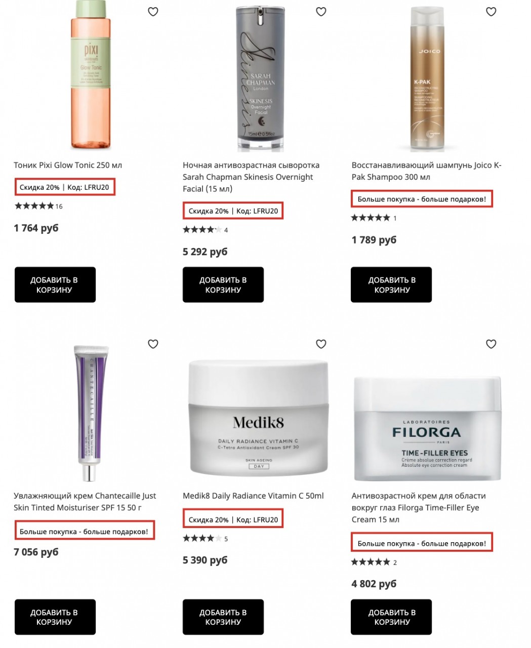 скидка 27% на Lookfantastic