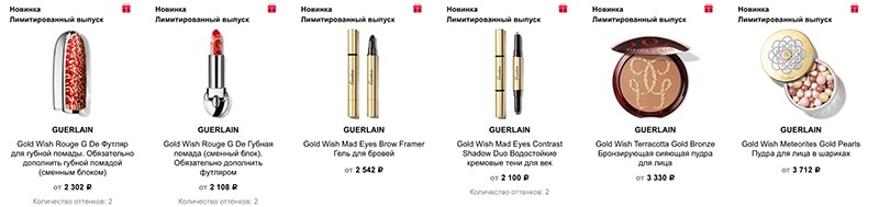 рождественская коллекция Guerlain на Sephora + скидка