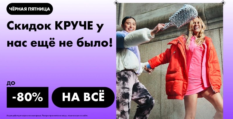 экстра-скидка 20%