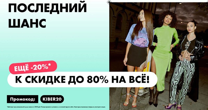 Киберпонедельник на Asos