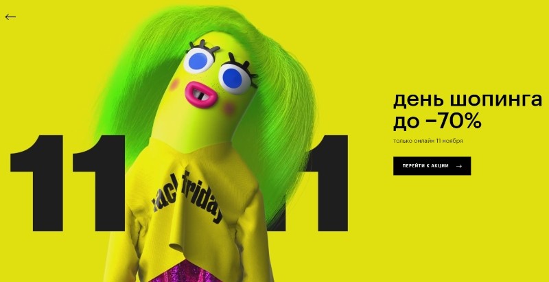 Распродажа на ЗЯ