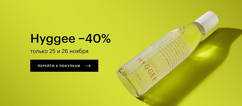 скидка 40% на Hyggee