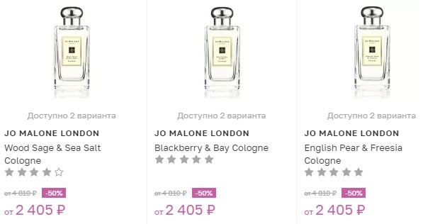 скидка 50% на Jo Malone