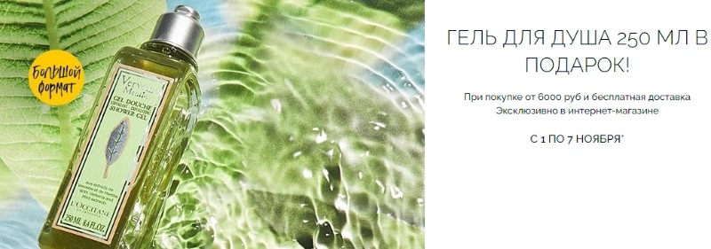 подарок на L'occitane