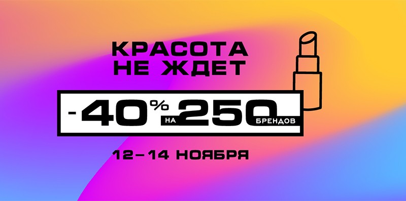скидка 40% в Рив Гош