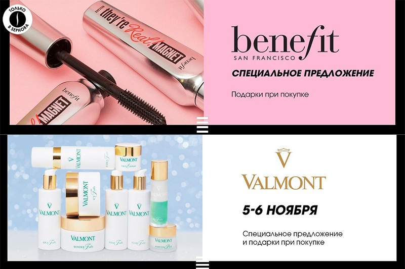 акции на Sephora