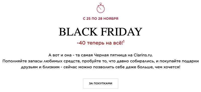 скидка 40% на Clarins