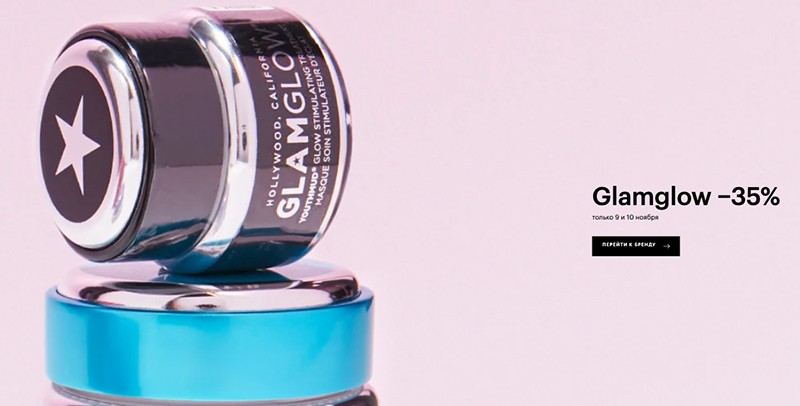 скидка 35% на Glamglow