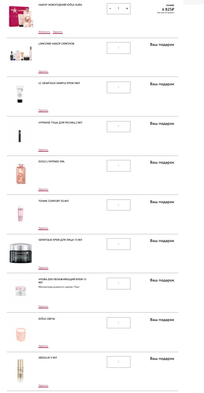 подарки на Lancome