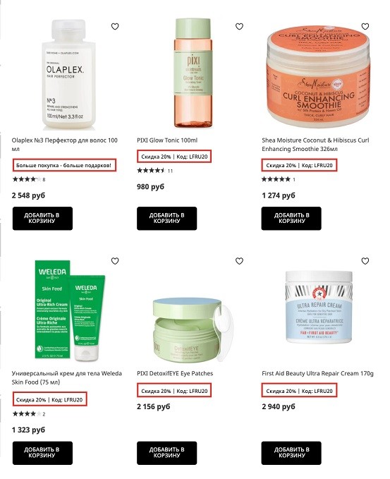 скидка 27% на Lookfantastic