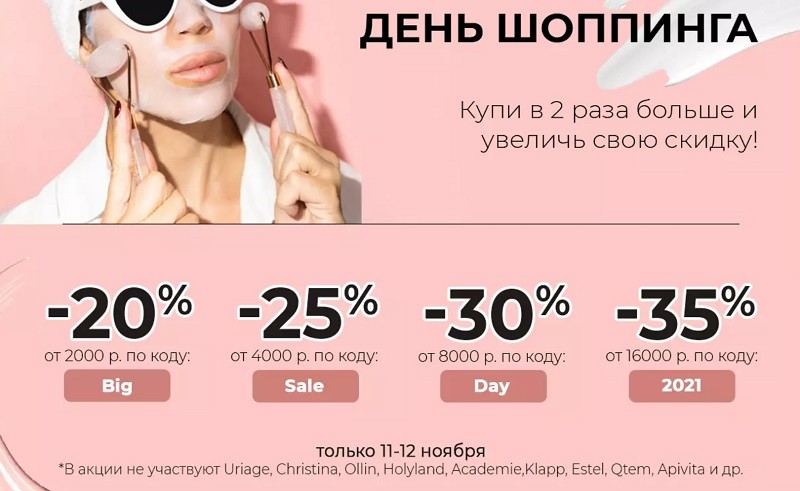 коды для Pharmacosmetica