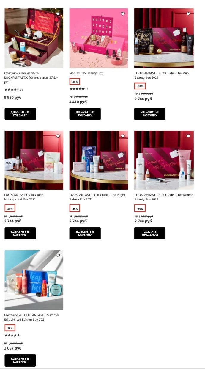 экстра-скидка 20% на распродажу Lookfantastic
