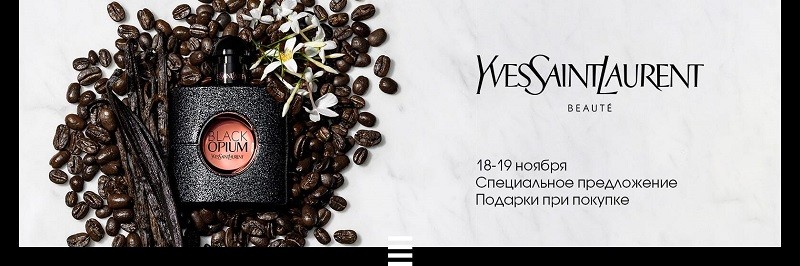 акции на Sephora