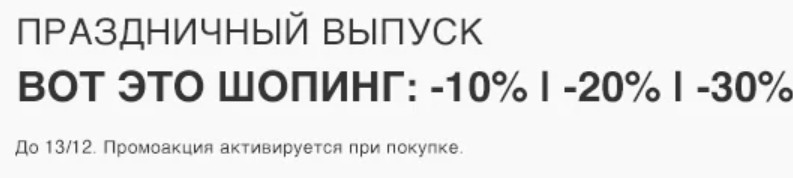 экстра-скидка 30% на YOOX 