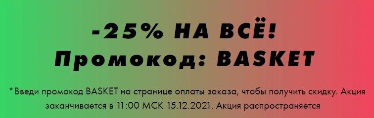 скидка 25% на Asos