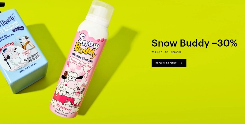 скидка 30% на Snow Buddy