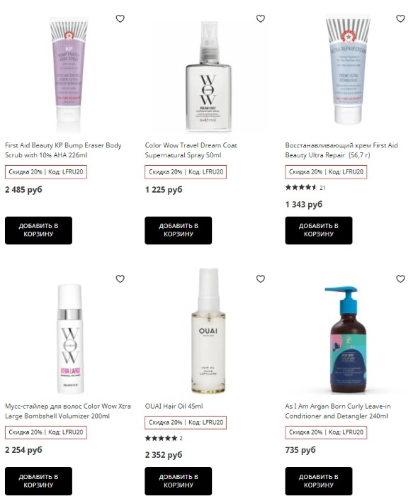 Скидка 28% на Lookfantastic