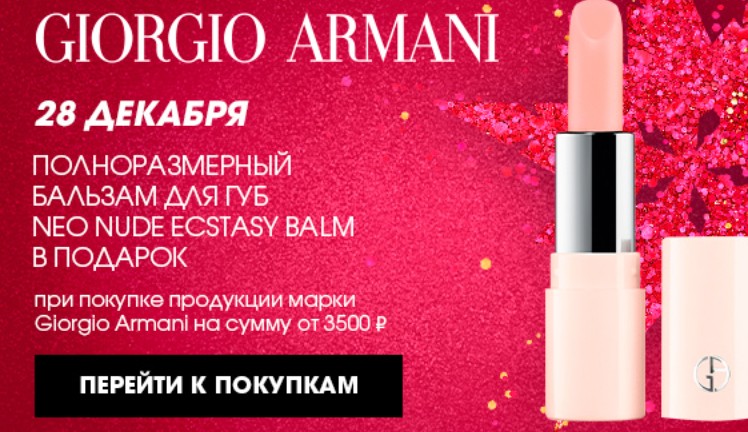 Акции на Sephora